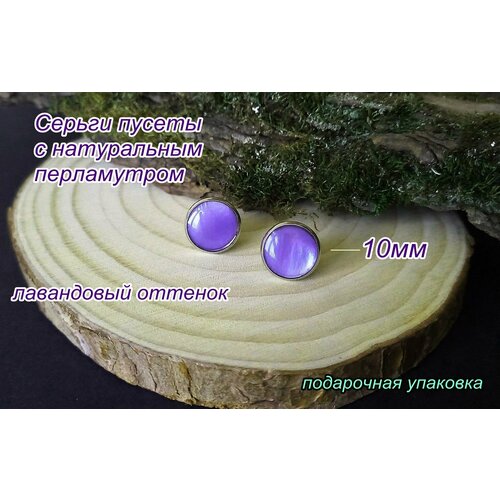 круглые пусеты с перламутром kalinka Серьги пусеты , перламутр, размер/диаметр 10 мм, фиолетовый, серебряный