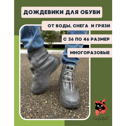 Дождевики чехлы многоразовые серые на обувь сапожки на кнопках с защитой от дождя и грязи для детей и взрослых мужчин, женщин, подростков, размер 46 серый