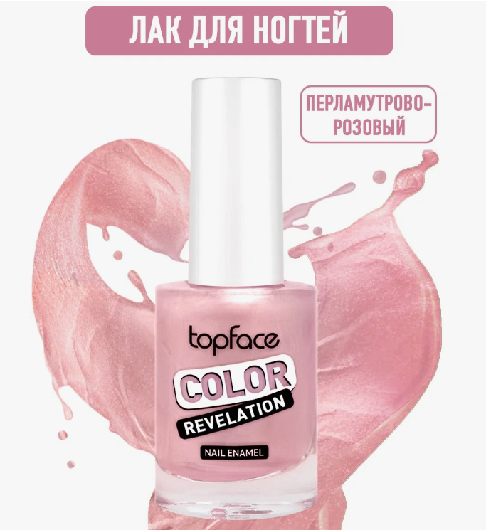 TopFace Лак для ногтей Color Revelation, тон 050, 9 мл.