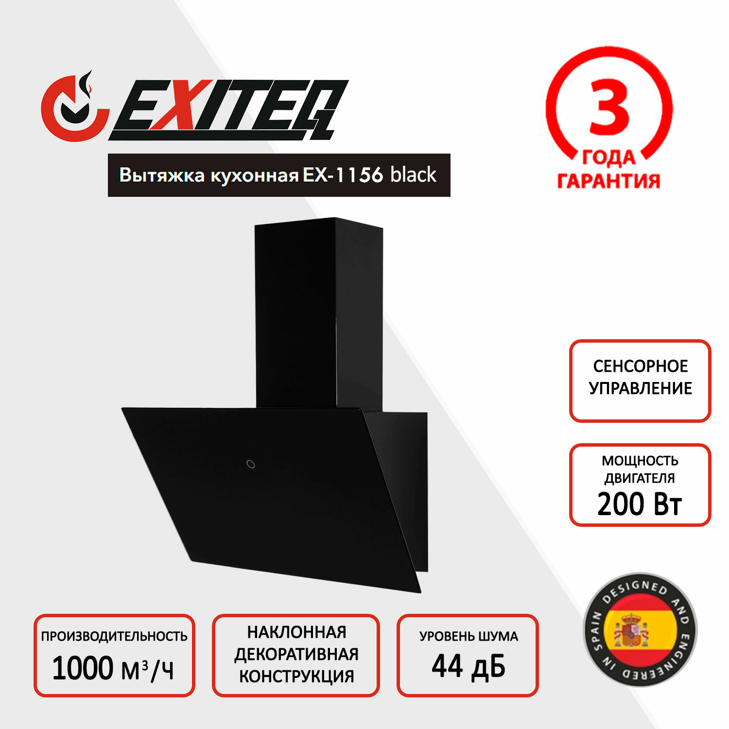 Наклонная кухонная вытяжка EXITEQ EX-1156 black