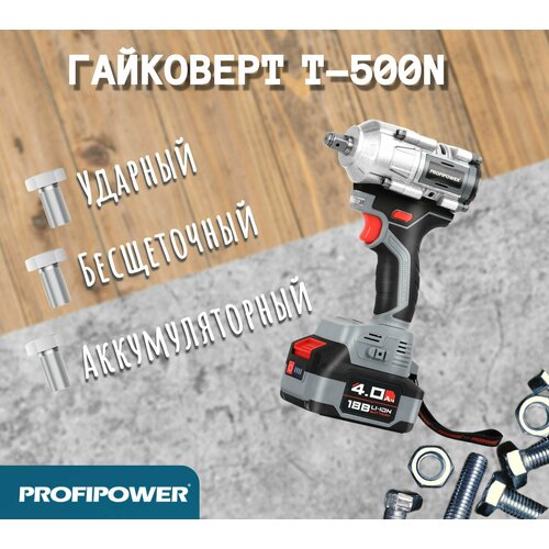 Аккумуляторный гайковерт бесщеточный ударный ProfiPower T-500N 2231300₽