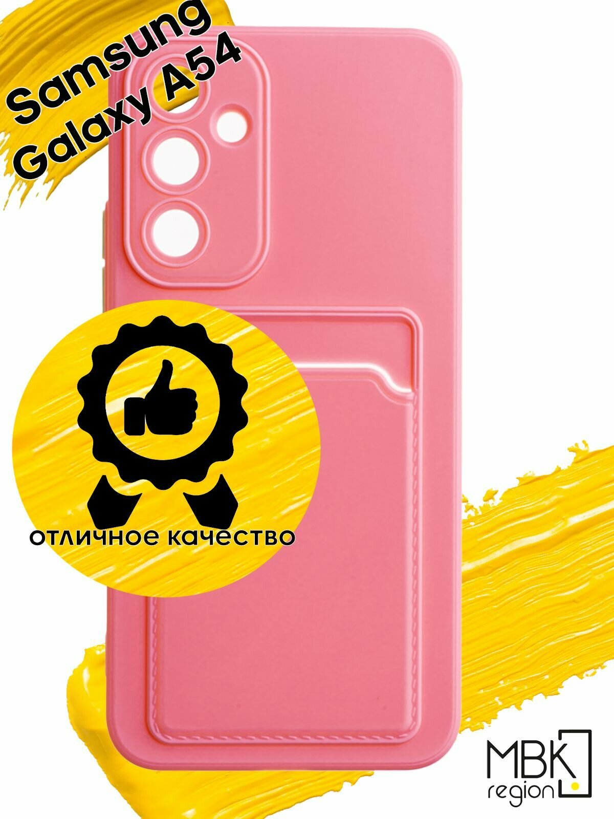 Чехол для карты на Samsung Galaxy A54 / чехол на самсунг а54 с защитой камеры розовый