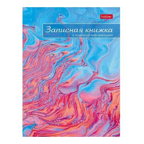 Зап, книжка А6 Хатбер д/женщин 80 л Воздушные облака тв. переплет 80ЗКс6В5_23473 (2/24)