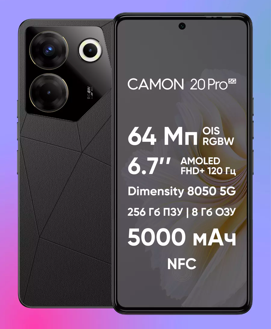 Смартфон TECNO CAMON 20 Pro 5G