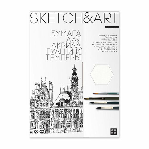 Набор бумаги д/скетч SKETCH&ART А3д/акр, гуаши, темп 160г/м2 20л 4-20-150/03