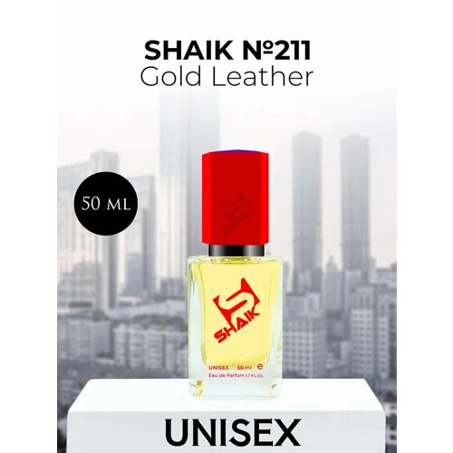 Парфюмерная вода Shaik №211 Gold Leather 50 мл