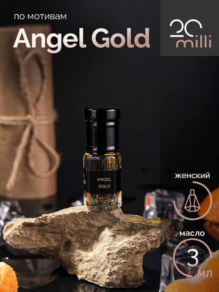 Духи по мотивам Angel Gold (масло), 3 мл