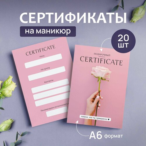 Подарочные сертификаты на маникюр, набор 20 шт