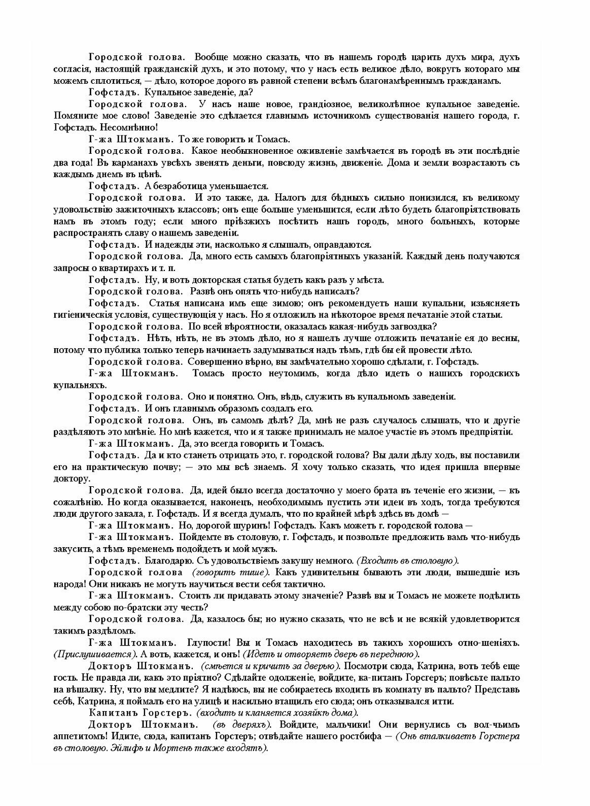 Книга Доктор Штокман враг народа - фото №4