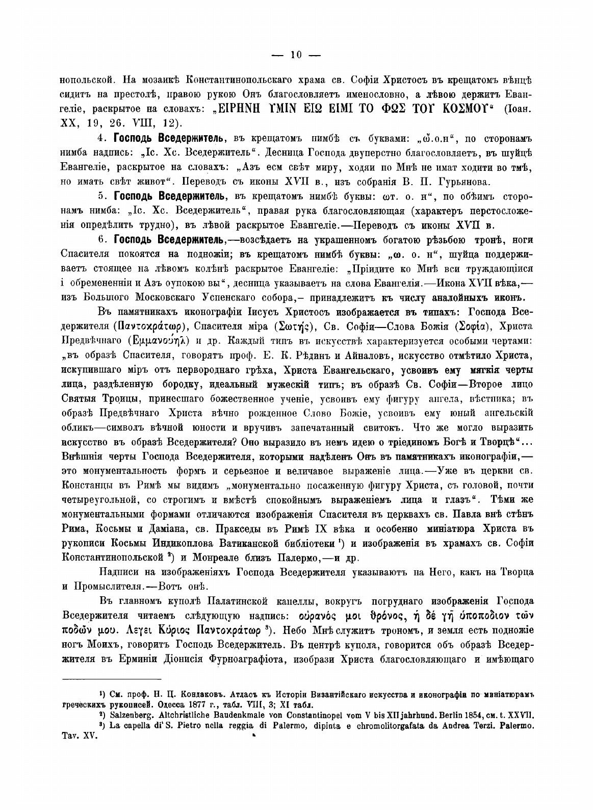 Книга Переводы с древних икон, собранные и исполненные иконописцем и реставратором В.П.... - фото №8