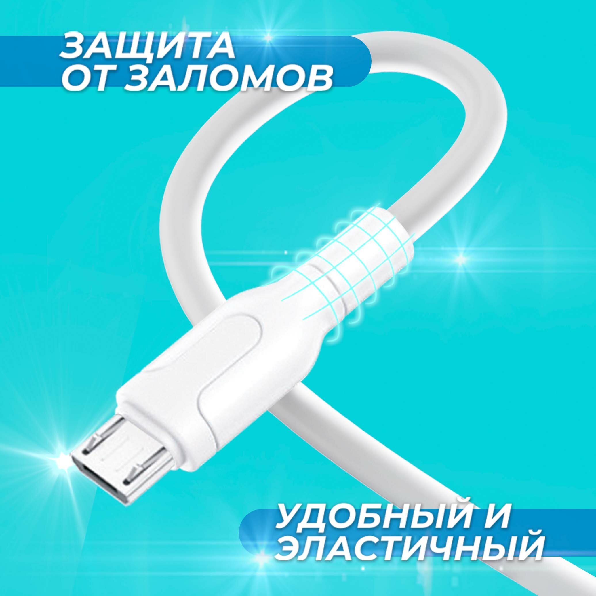 Кабель для зарядки телефона USB - micro USB, 2.1А, AMFOX, C11, белый / провод для заряда microusb, шнур микро юсб для питания смартфонов, наушников