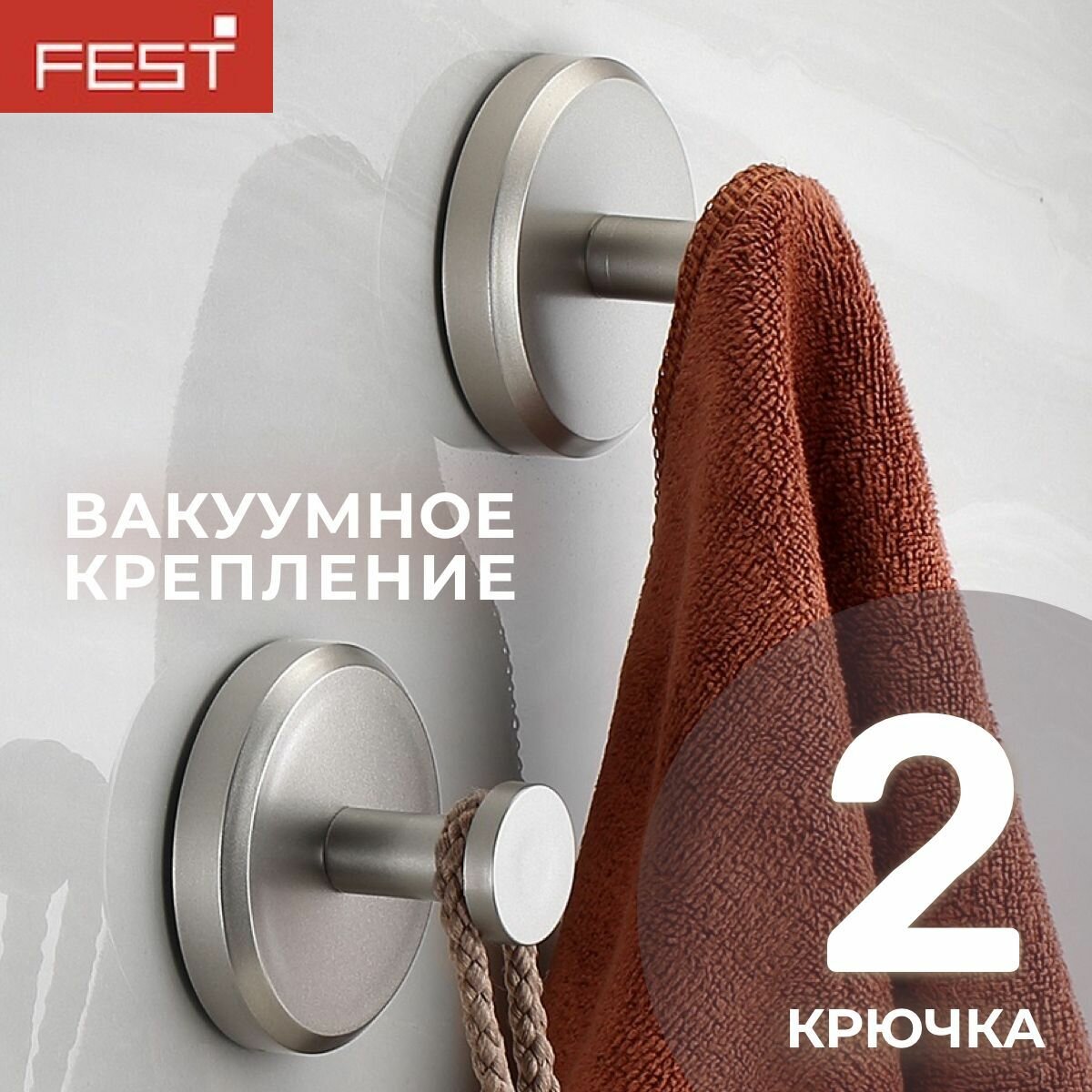 Крючки для полотенец на присоске FEST комплект 2шт цвет никель матовый