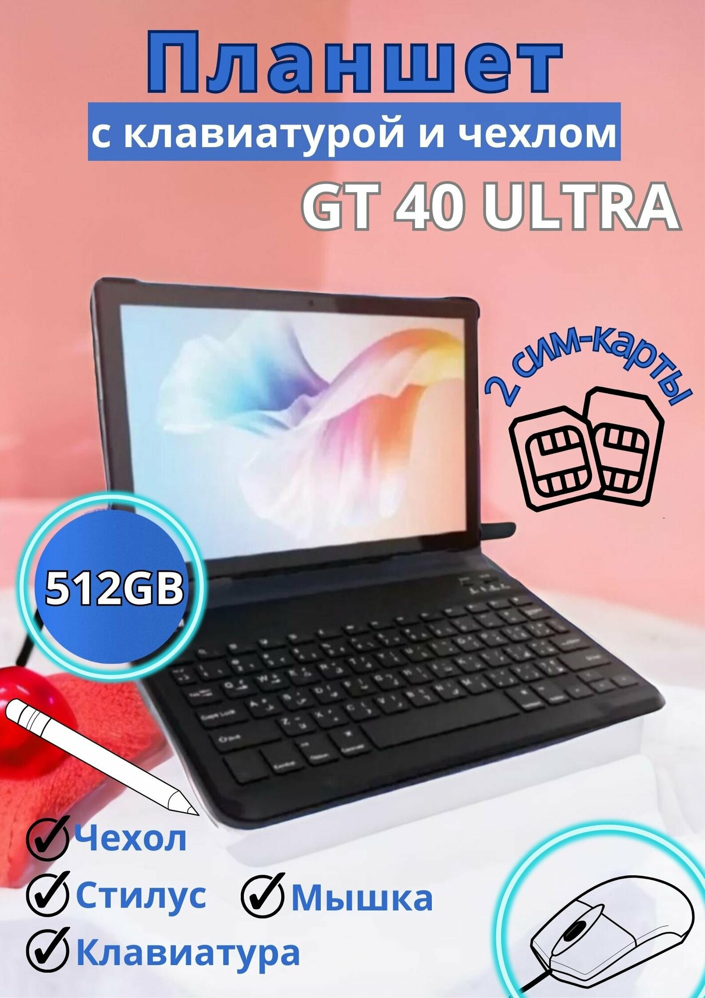 Планшет GT40 Ultra 16/512 ГБ (10.1 дюйм) Android 13, с клавиатурой, мышью и чехлом/ Золотистый