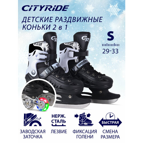фото Детские раздвижные коньки 2в1 тм cityride, ледовые коньки, ролики, пластиковый мысок, черный, s(29-33) city-ride