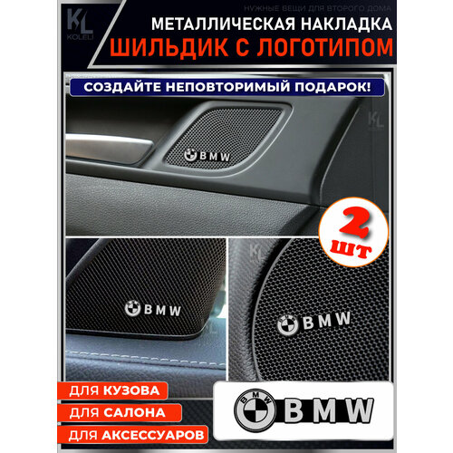 KoLeli / Шильдик металлический с эмблемой для BMW / подарок с логотипом / наклейка на авто / эмблема