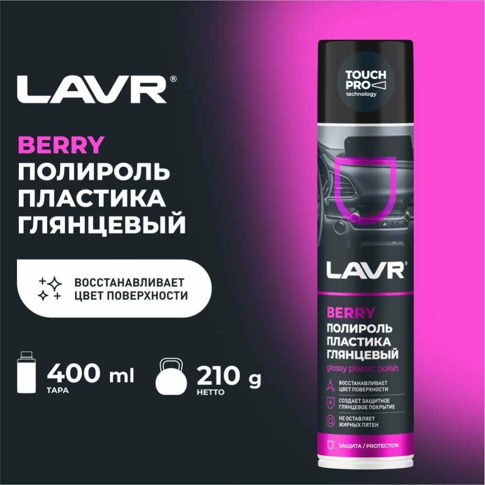 Полироль пластика LAVR Ln1415