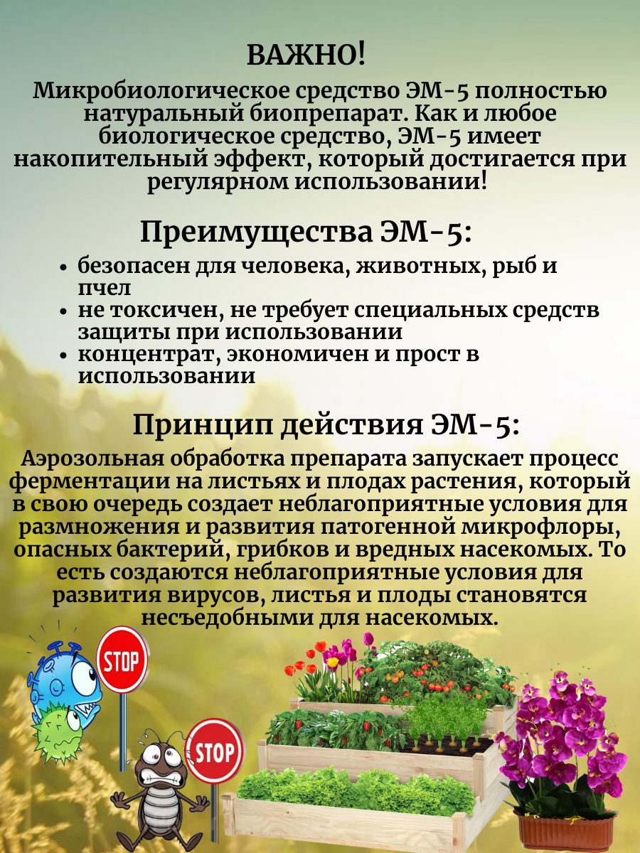 Защита растений от вредителей и болезней, универсальное удобрение ЭМ-5 - фотография № 2