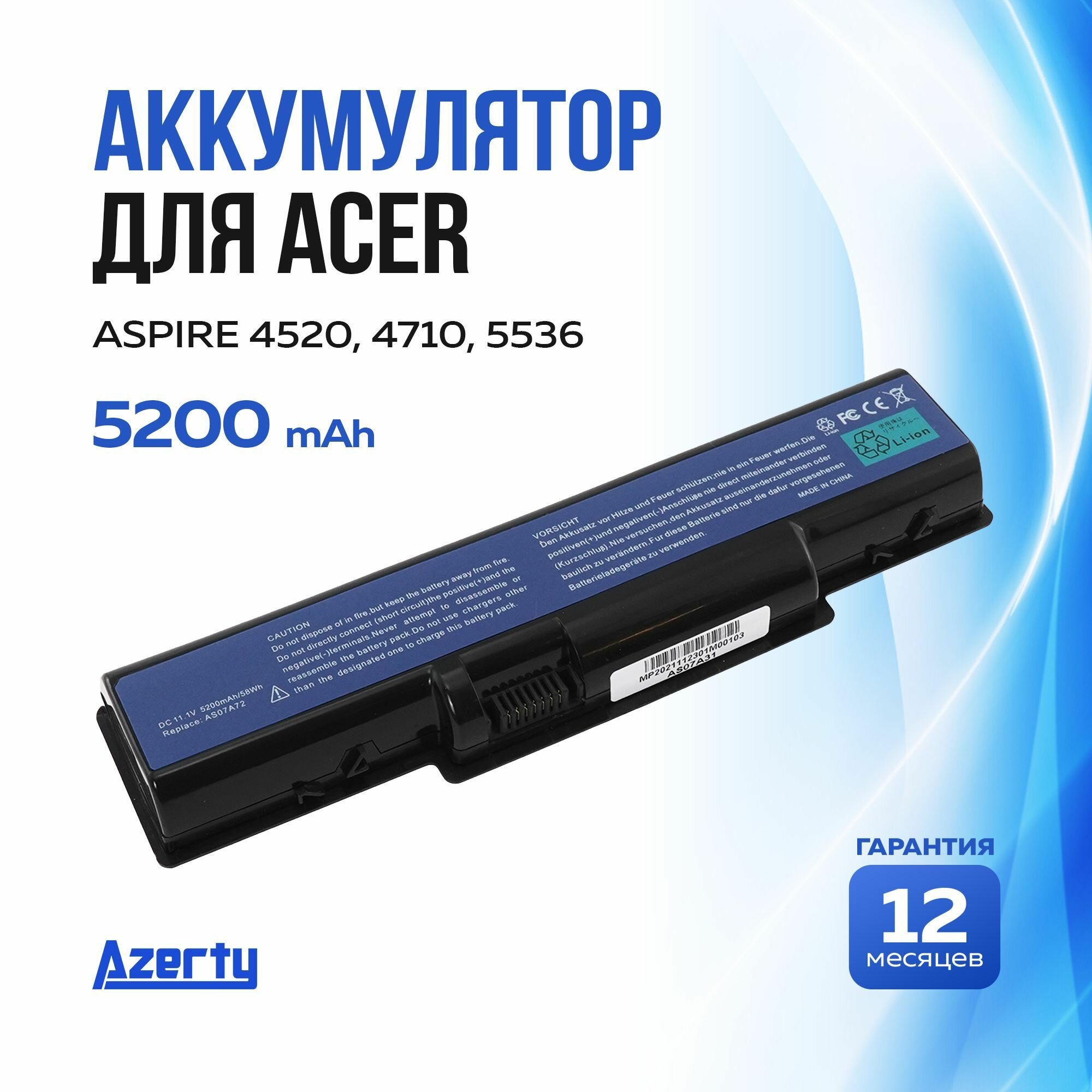 Аккумулятор AS07A72 для Acer Aspire 4520 / 4710 / 5536 (AS07A31 AS07A42) 11.1V 5200mAh