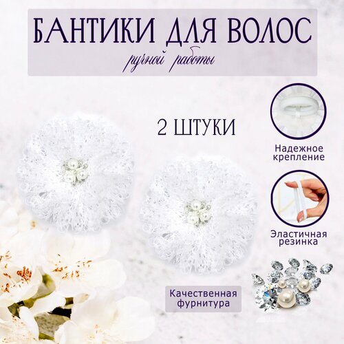 Банты для девочек школьные на резинках, на Новый год, на 1 сентября и выпускной на голову, аксессуар для волос детский