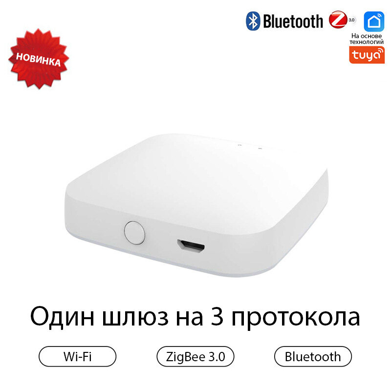 Hub Шлюз для умного дома ZigBee, центр управления Tuya / многорежимный хаб для умного дома Zigbee