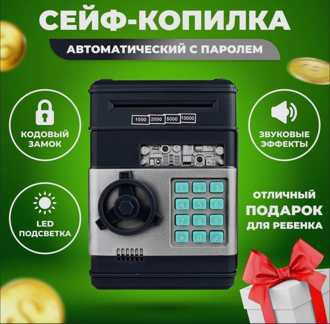 фото Копилка сейф электронная для денег с кодовым замком и купюроприемником, чёрный