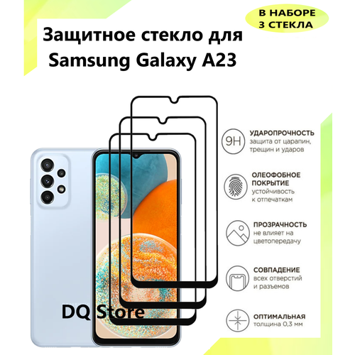 3 Защитных стекла на Samsung Galaxy А23. Полноэкранные защитные стекла с олеофобным покрытием