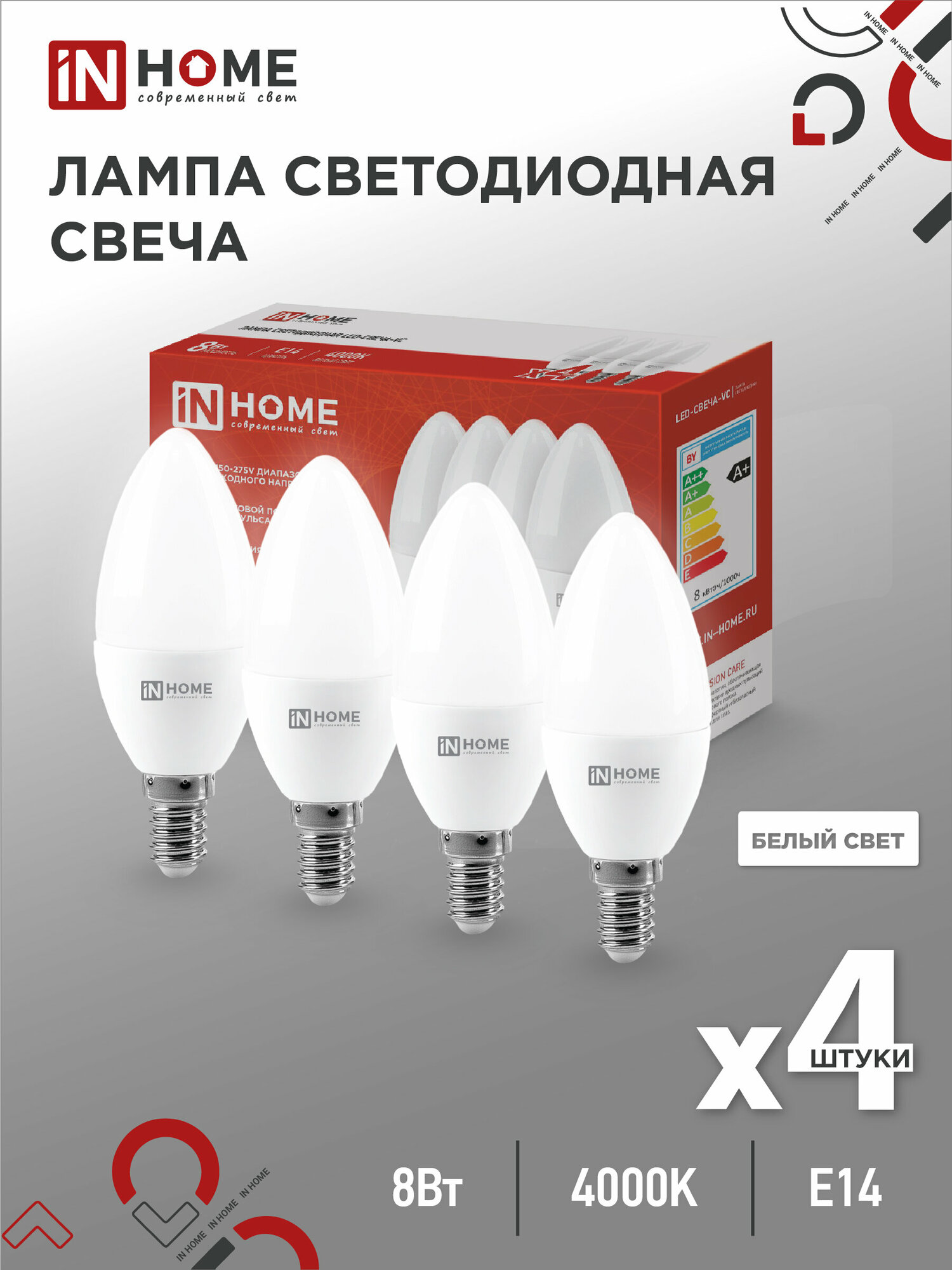 Лампа сд LED-СВЕЧА-VC 4PACK 8Вт 230В Е14 4000К 760Лм (4шт./упак) IN HOME