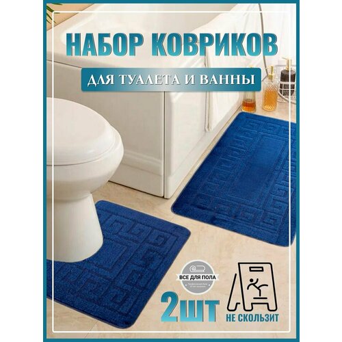 Коврик для ванной и туалета