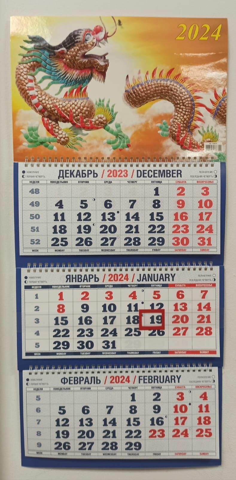 Календарь квартальный на трех спиралях с фазами луны на 2024 год _724