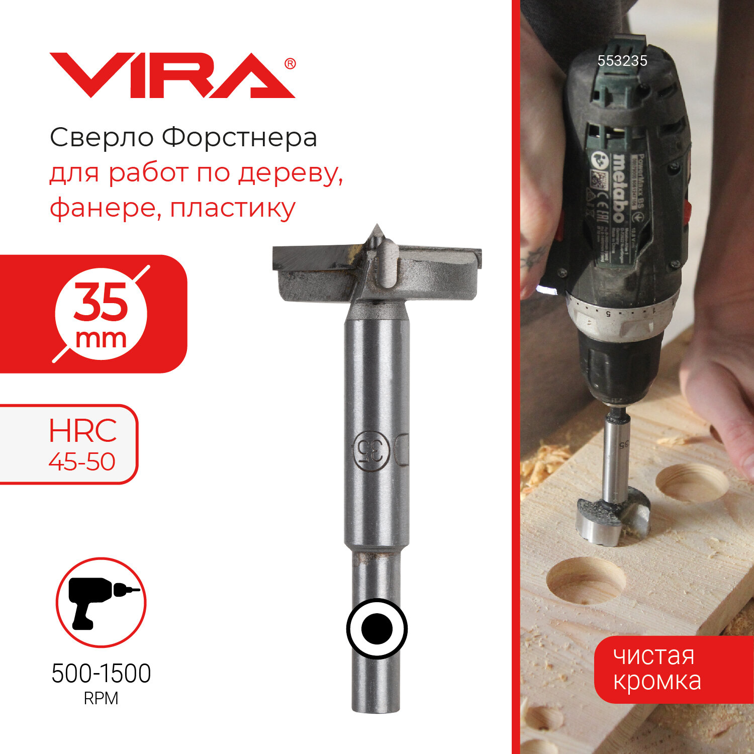 Сверло Форстнера 35 мм VIRA