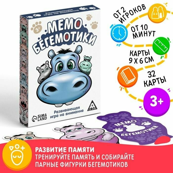 Настольная развивающая игра "Мемо. Бегемотики"