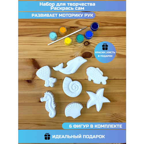 Набор для творчества|раскраска из гипса| Морское царство набор фигурок на подставках новогодние украшения 3 фигурки