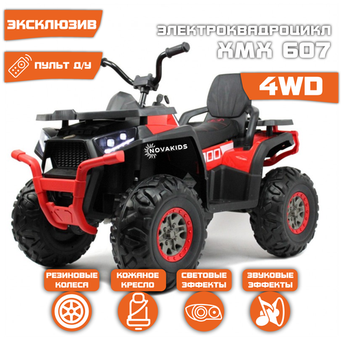 Квадроцикл Toyland XMX607 4WD, Красный weikesi квадроцикл xmx607 желтый