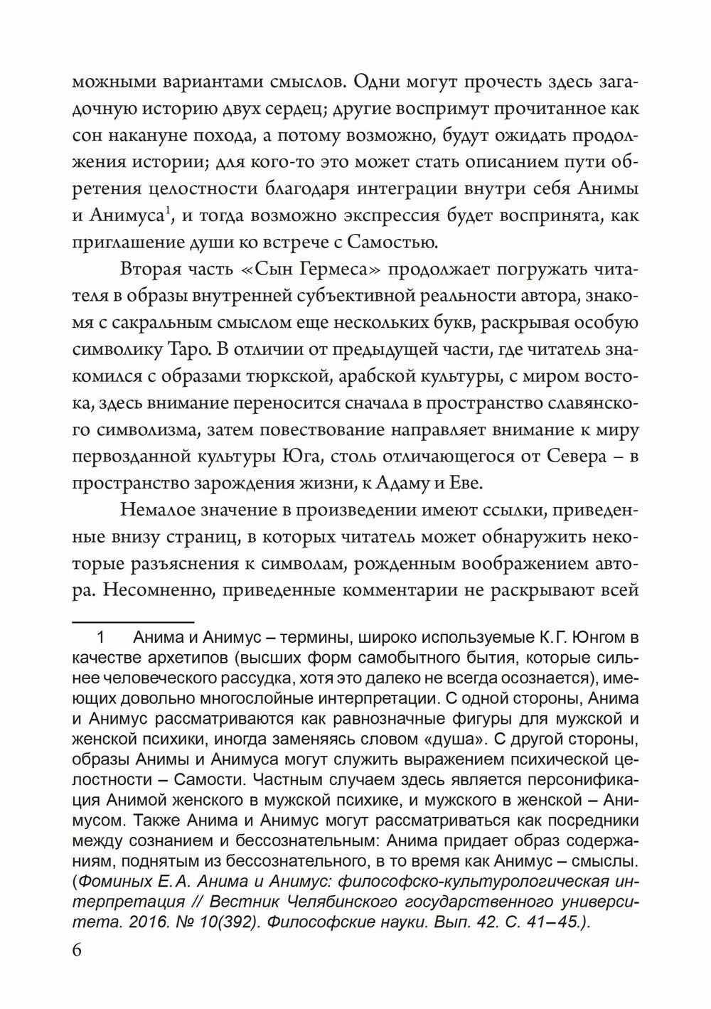 Стрела Али (Седанкина Татьяна Евгеньевна) - фото №4