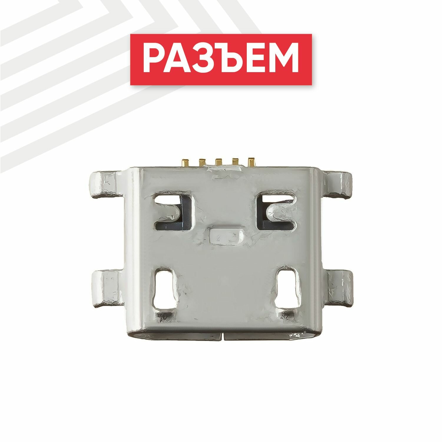 Системный разъем (разъем зарядки) RageX для MicroUSB 5-pin универсальный