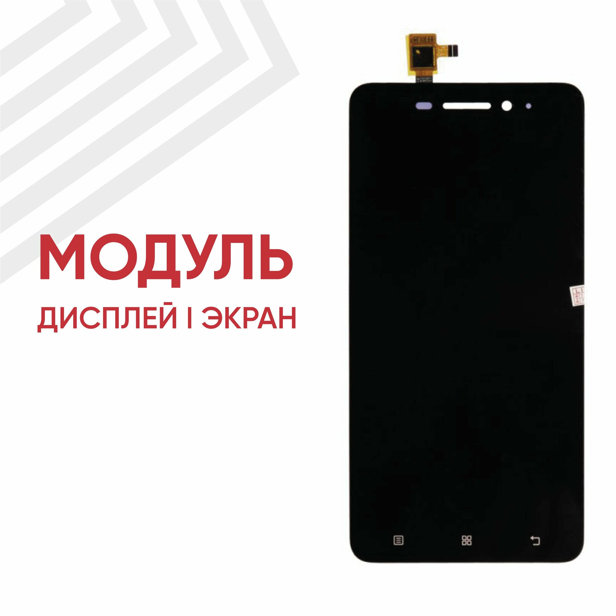 Модуль (дисплей и тачскрин) для телефона Lenovo S60, 5", 1280х720 (HD), черный