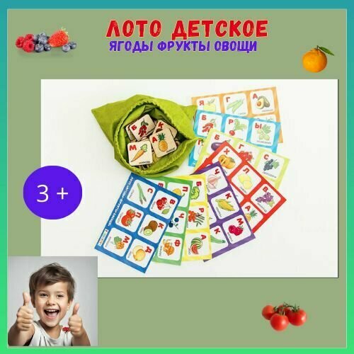 Лото детское игра настольная развивающая для детей от 3 лет Овощи фрукты ягоды, 48 деревянных фишек, 8 карточек, мешочек лото большое овощи и фрукты 48 деревянных фишек 8 карточек мешочек 1 шт