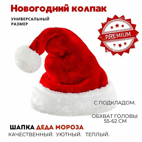 фото Премиум новогодняя меховая шапка деда мороза, теплый качественный новогодний колпак санта клауса fancy fashion