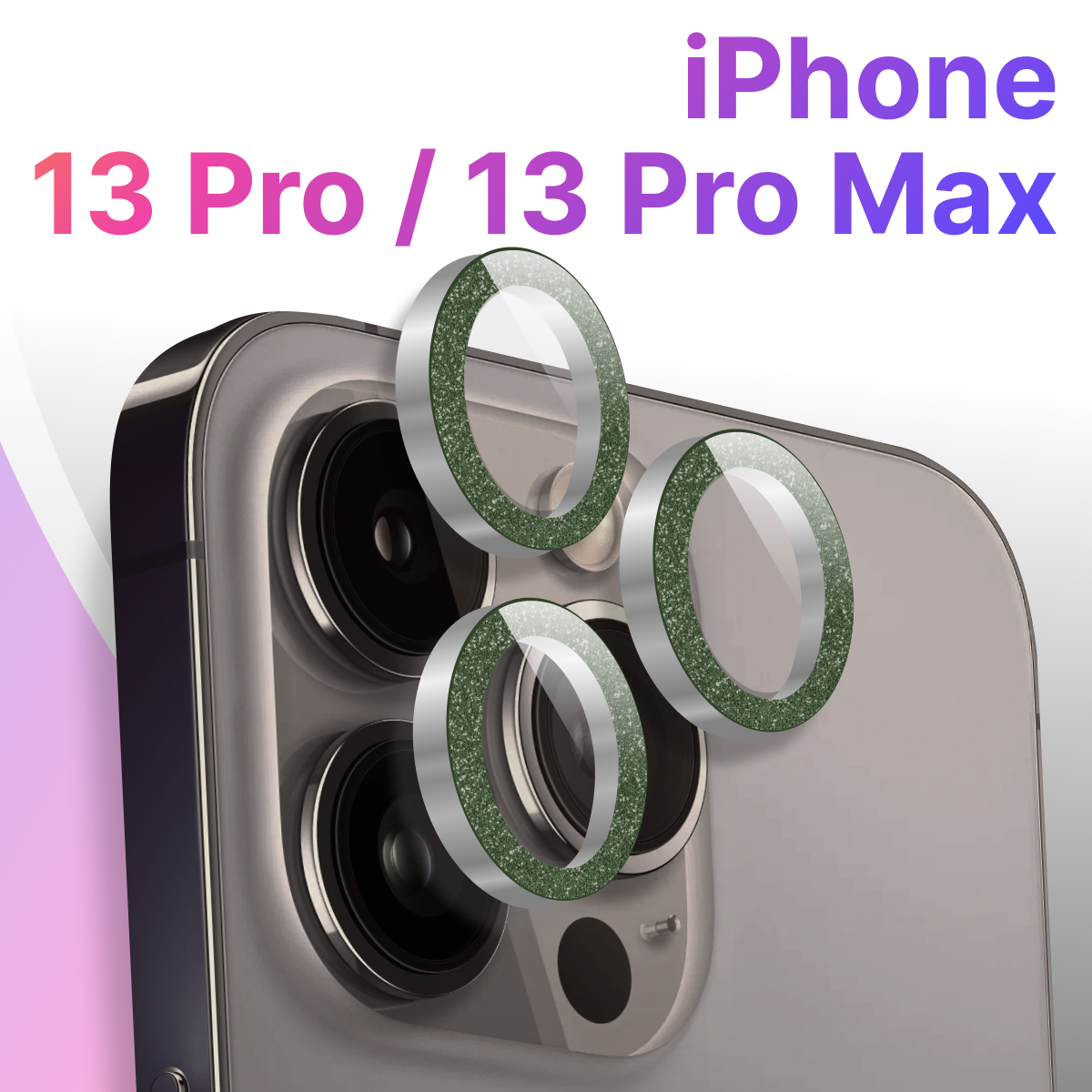 Защитные линзы для камеры Apple iPhone 13 Pro и 13 Pro Max / Противоударное стекло на камеру Эпл Айфон 13 Про и 13 Про Макс с блестками / Зеленый