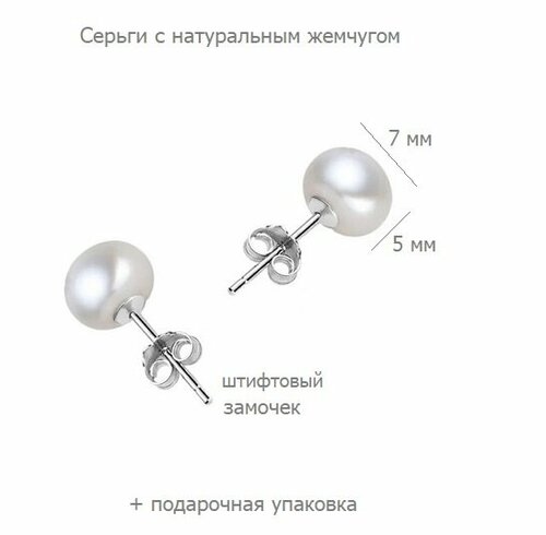 Серьги пусеты ARMONIA жемчуг пусета 7 мм, жемчуг культивированный, размер/диаметр 7 мм, белый