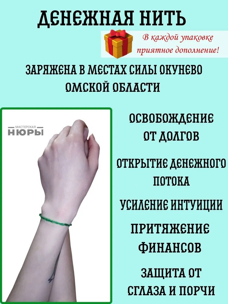 Браслет-нить Мастерская Нюры Нить оберег