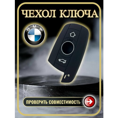 Чехол для ключа BMW E60, E61, E63, E87