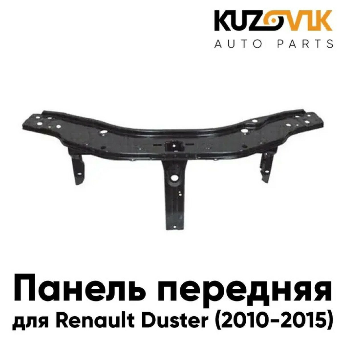 Панель передняя Renault Duster (2010-2015) суппорт рамка радиатора