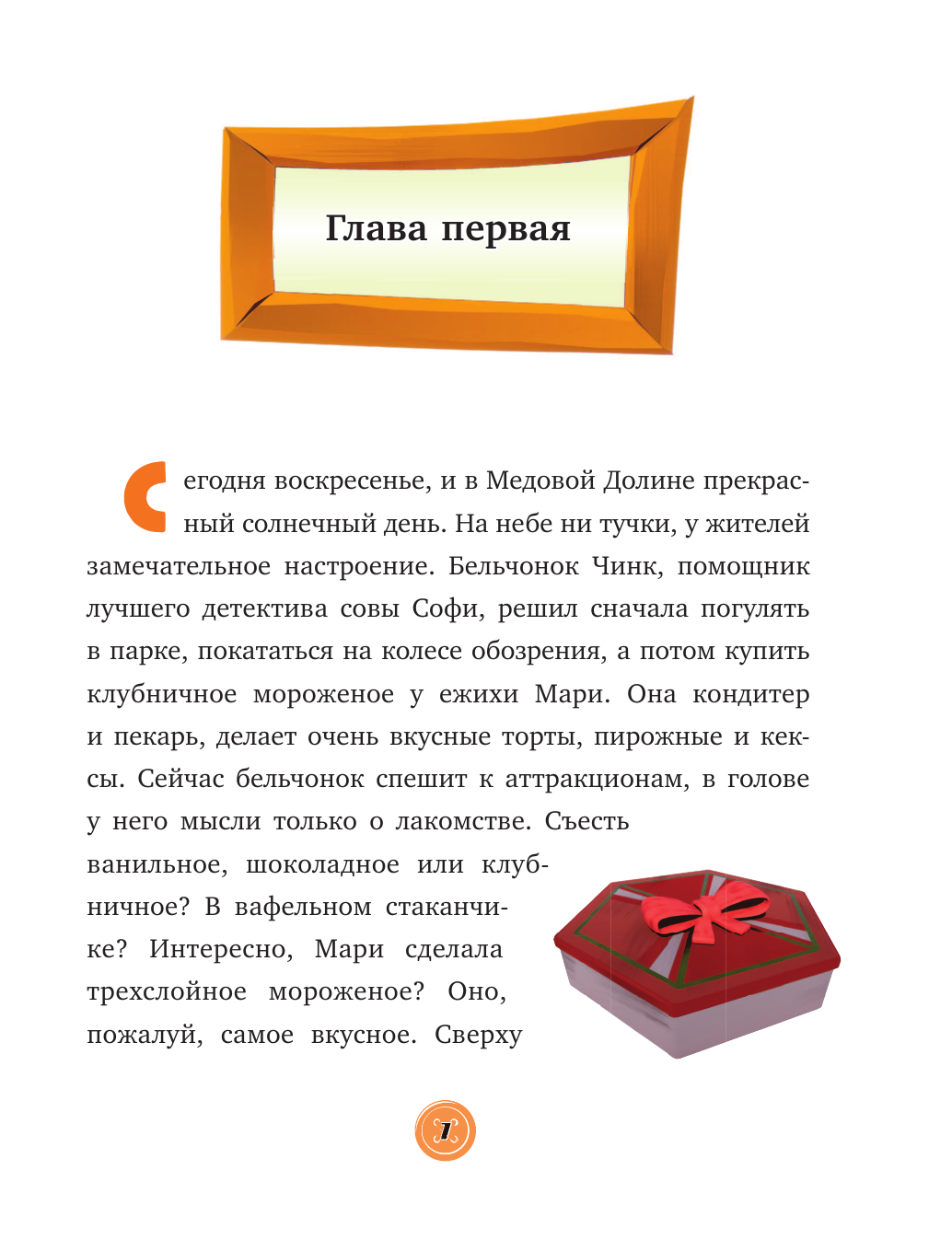 Очень важный гость (Донцова Дарья Аркадьевна) - фото №10