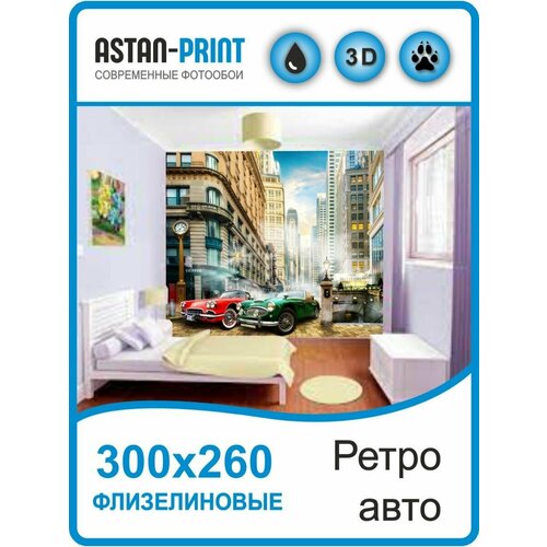 Фотообои детские Автомобильные гонки 300х260