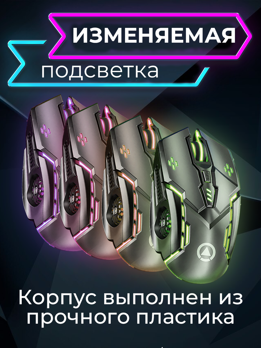 Игровая проводная мышь громкая с подсветкой (черно-серебристая) — фото 1