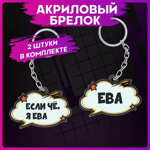 Брелок 1-я Наклейка, 2 шт., голубой