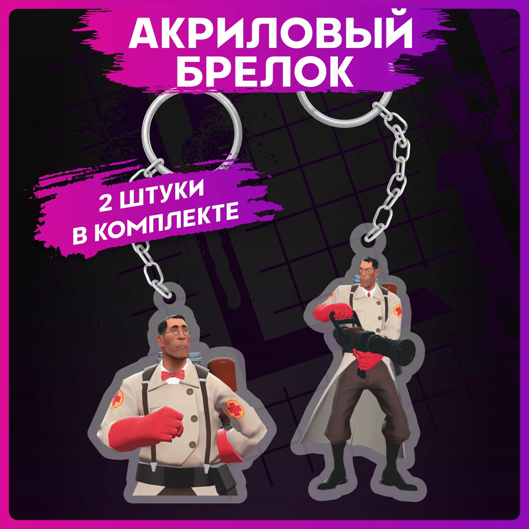 Брелок 1-я Наклейка