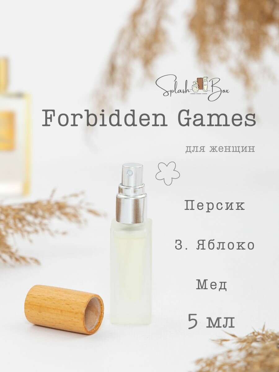 Forbidden Games духи стойкие