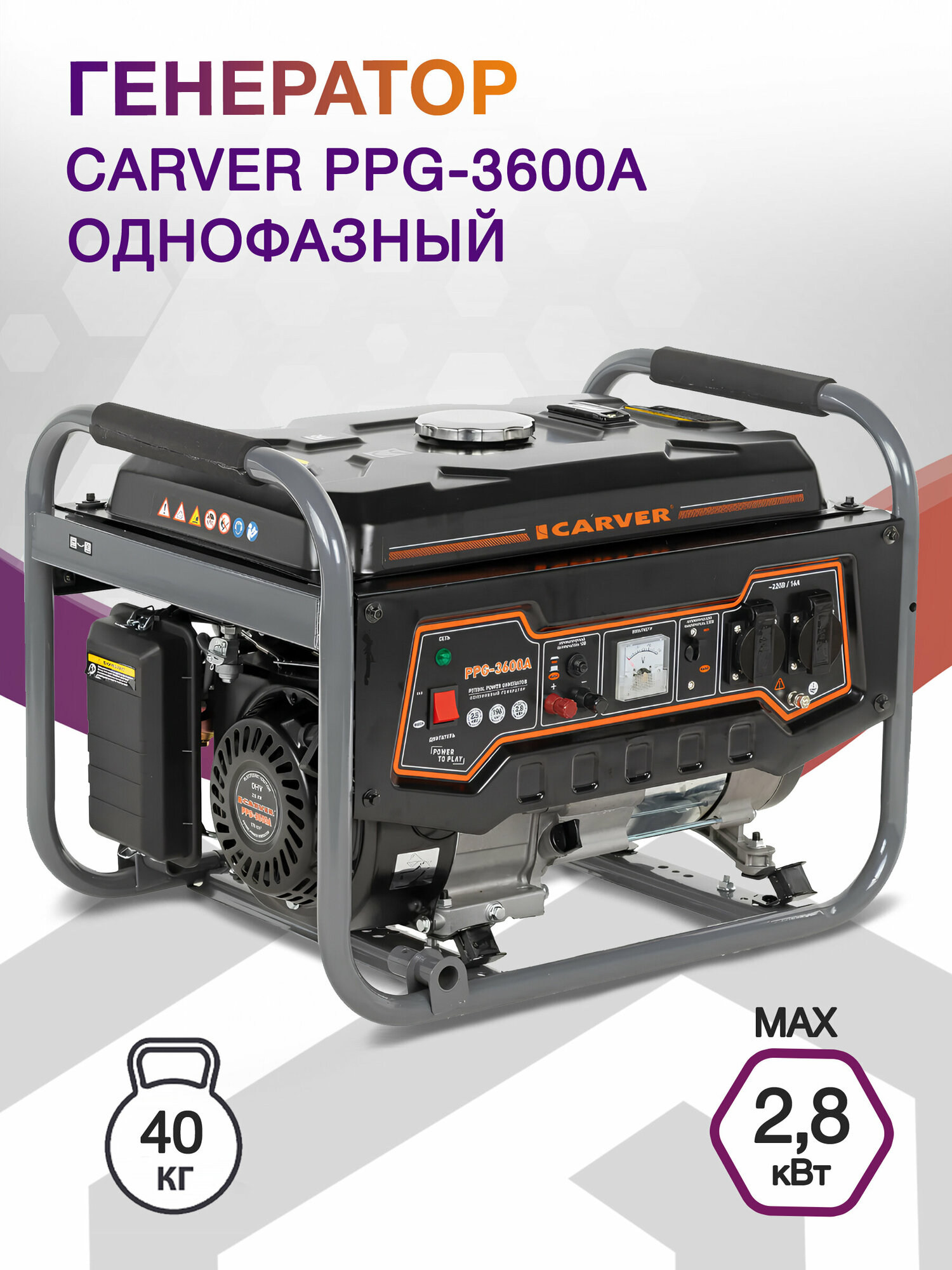 Бензиновый генератор CARVER PPG- 3600А, 220/12 В, 2.8кВт [01.020.00011] - фото №17